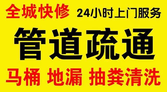 东城东花市厨房菜盆/厕所马桶下水管道堵塞,地漏反水疏通电话厨卫管道维修